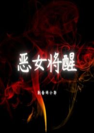 恶女特辑